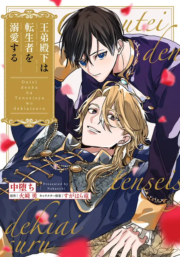 Adik yang mulia raja menyukai reinkarnator [ langitoren ]